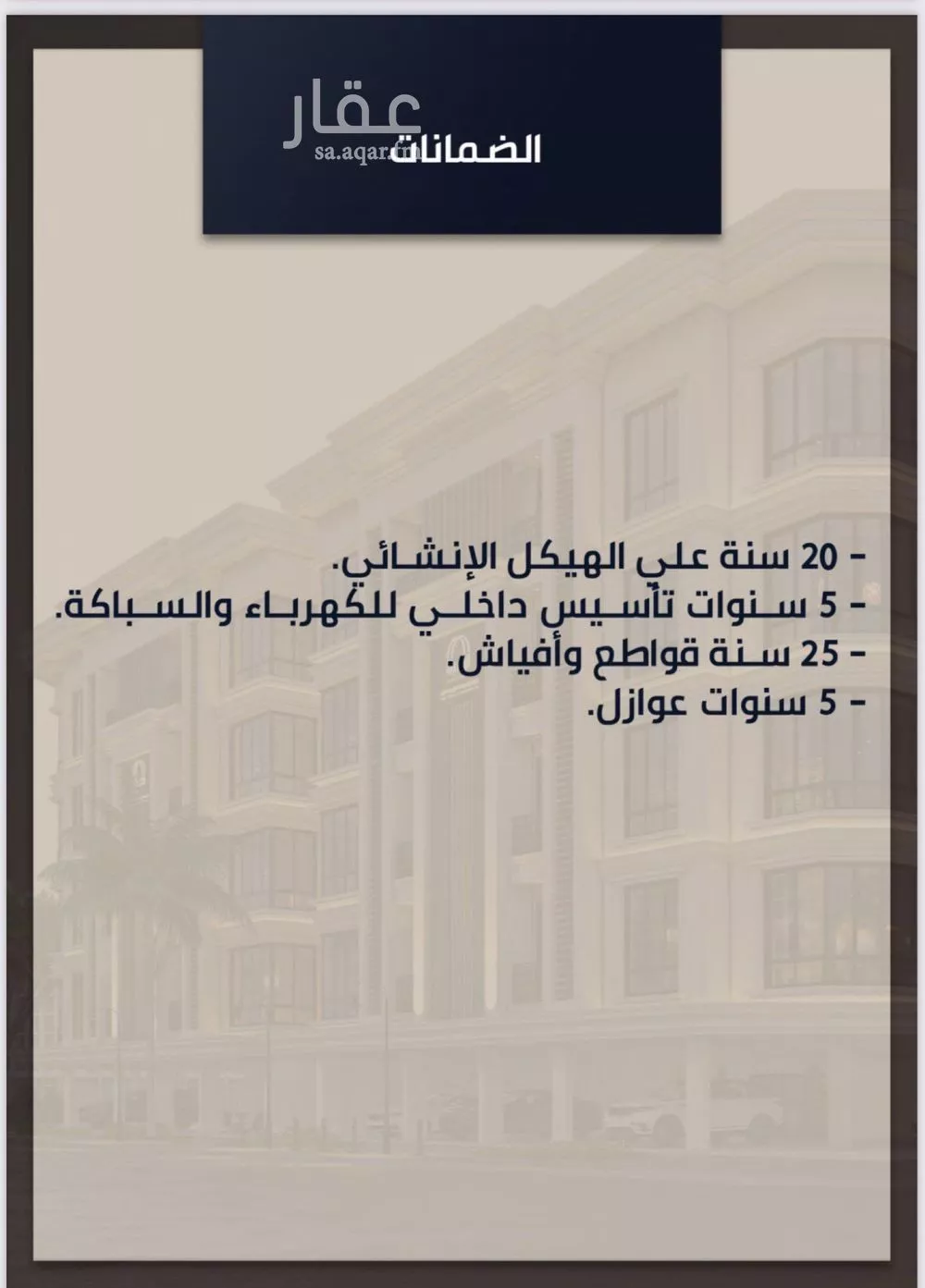 شقة 3 غرف في الصوارى 5