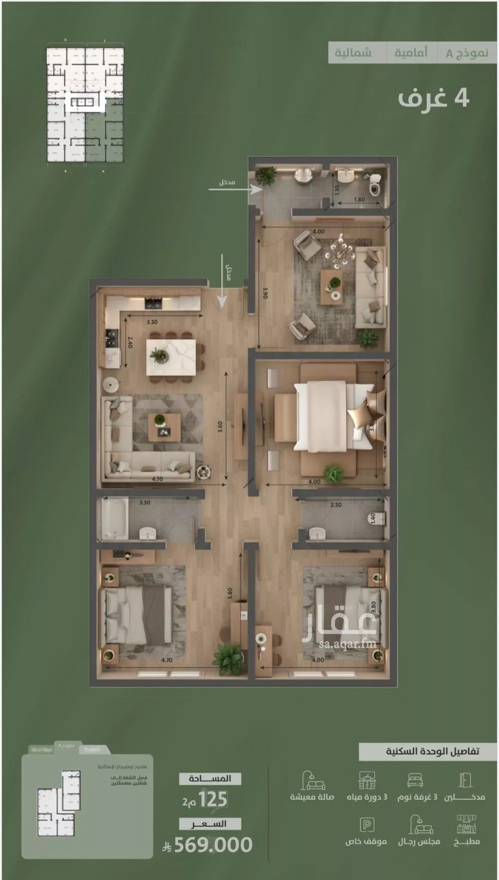 شقة 4 غرف في السلامة 5