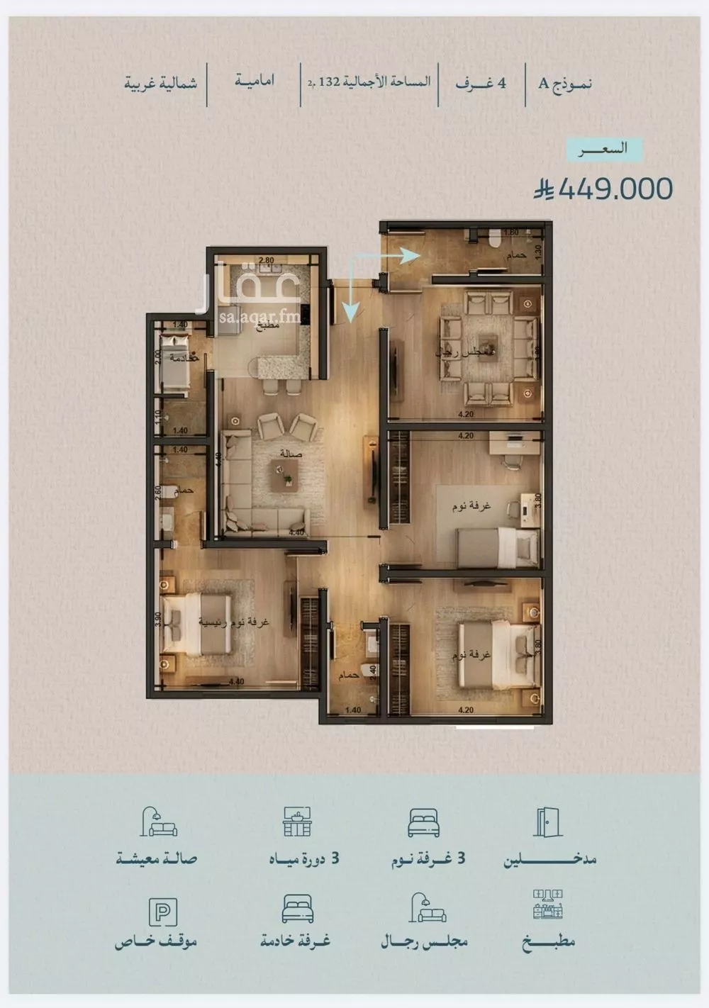 شقة 4 غرف في الياقوت 4