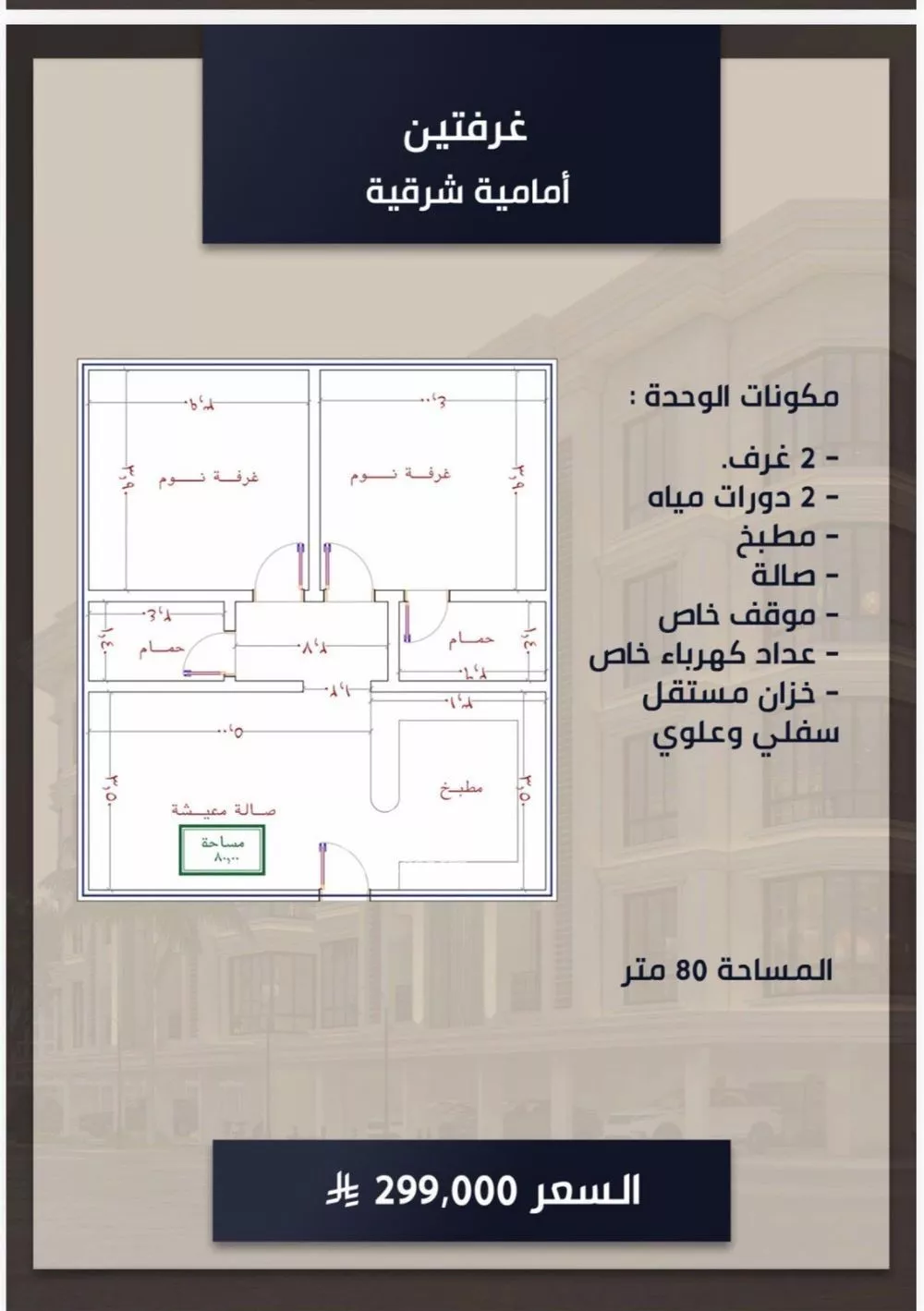 شقة 2 غرف في الصوارى 2