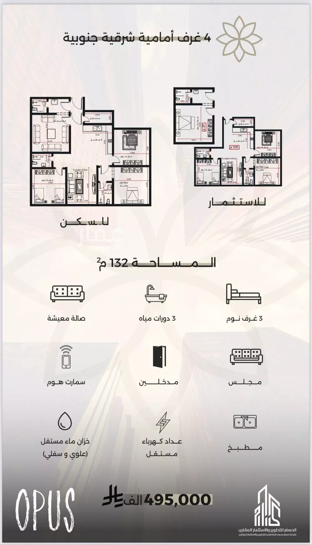 شقة 4 غرف في الصفا 1