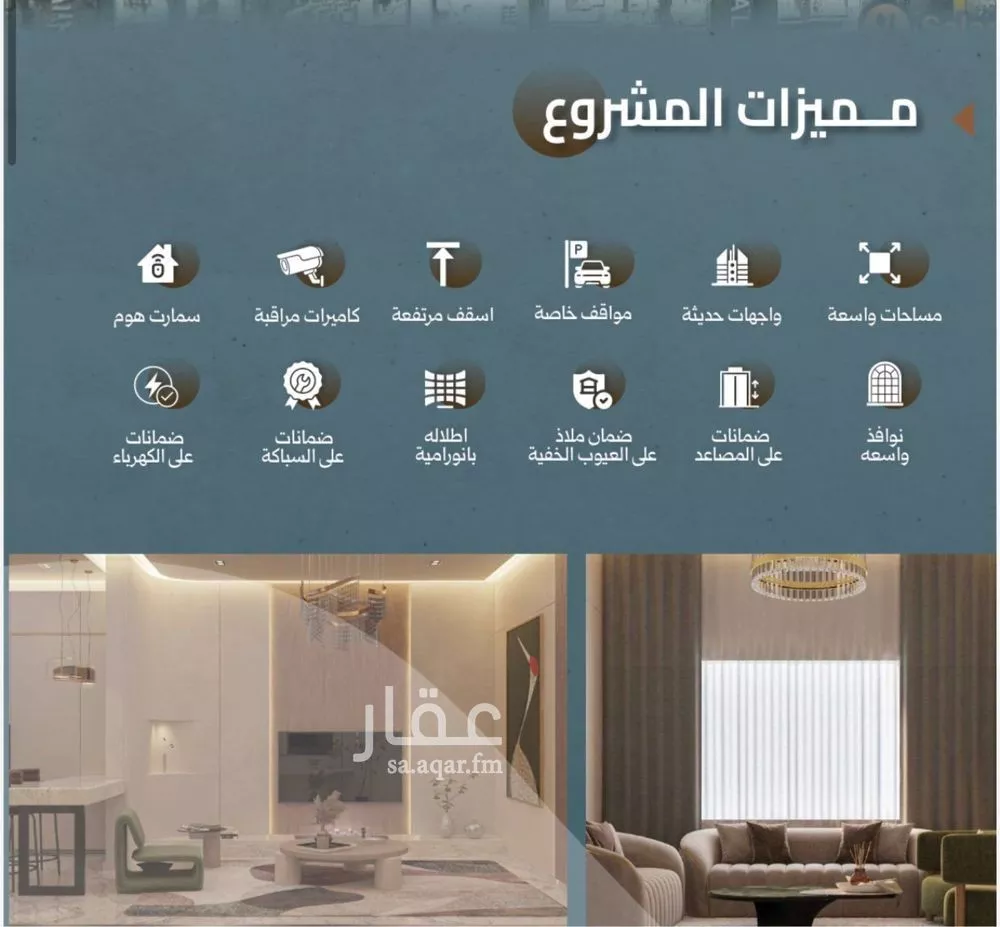 شقة 4 غرف في السلامة 4