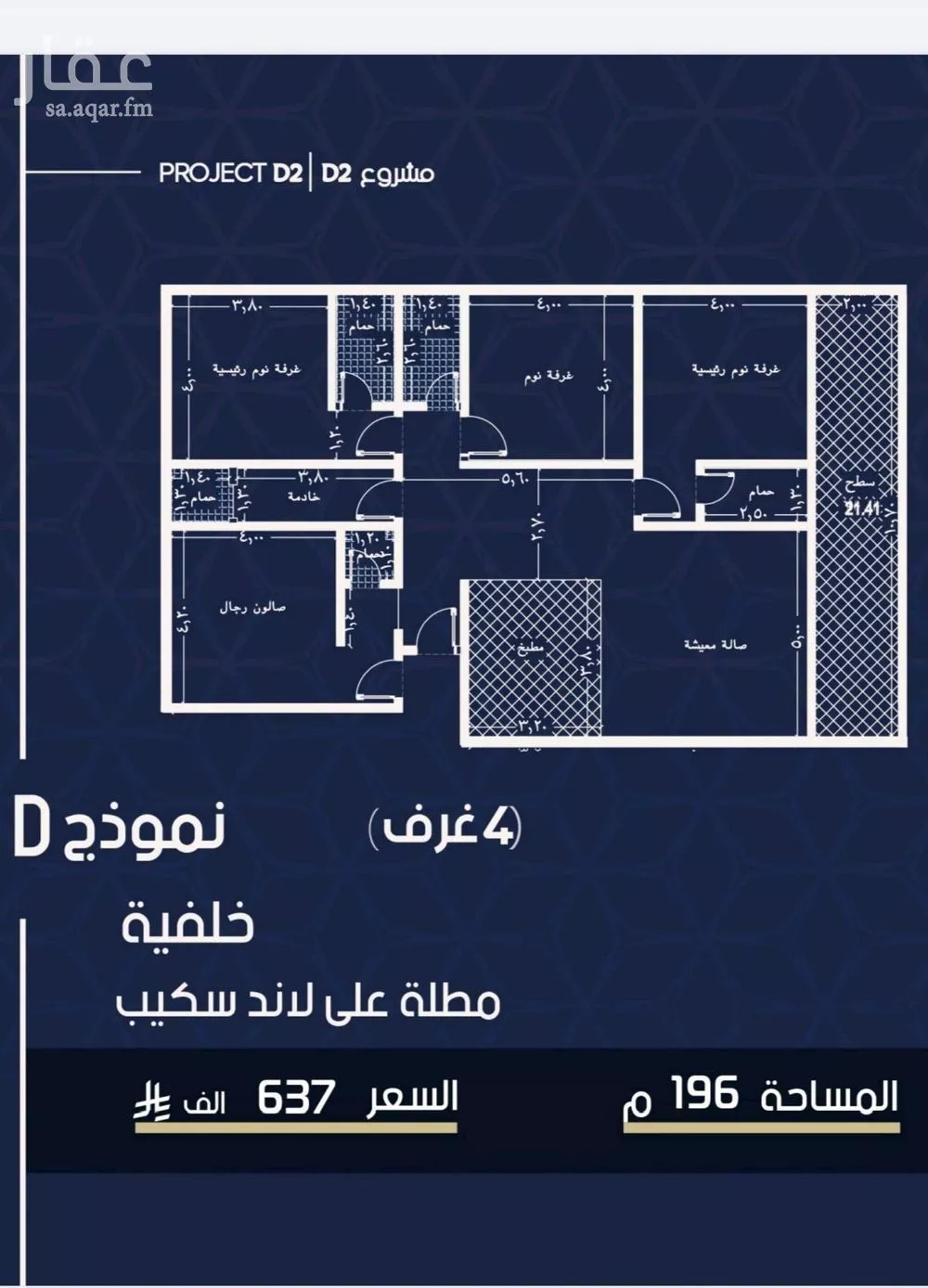 شقة 4 غرف في المروة 5