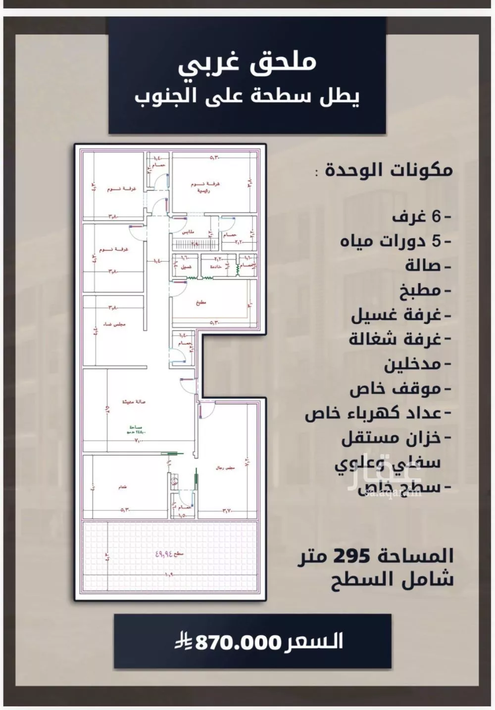 شقة 6 غرف في الصوارى 1