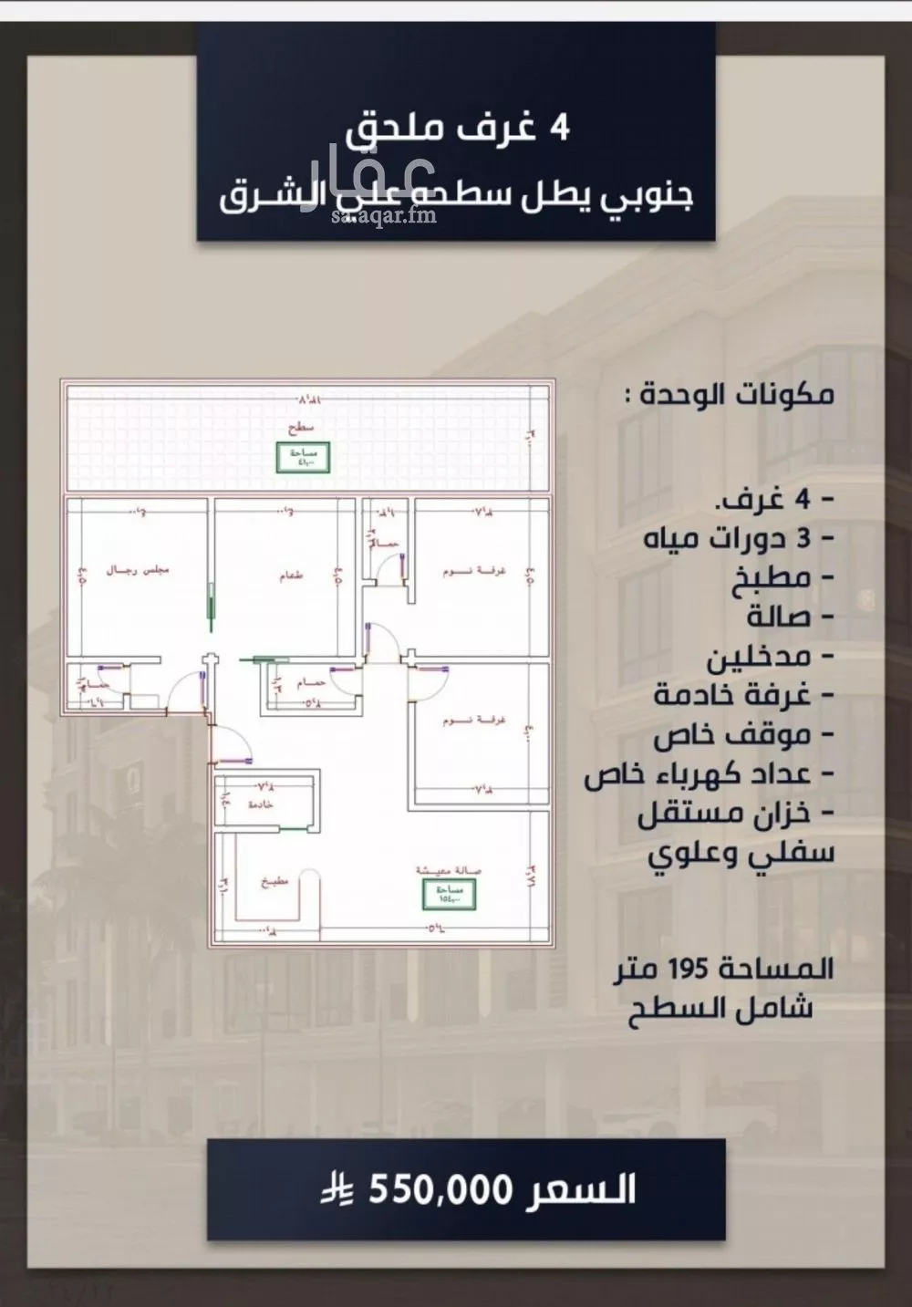 شقة 4 غرف في الصوارى 3