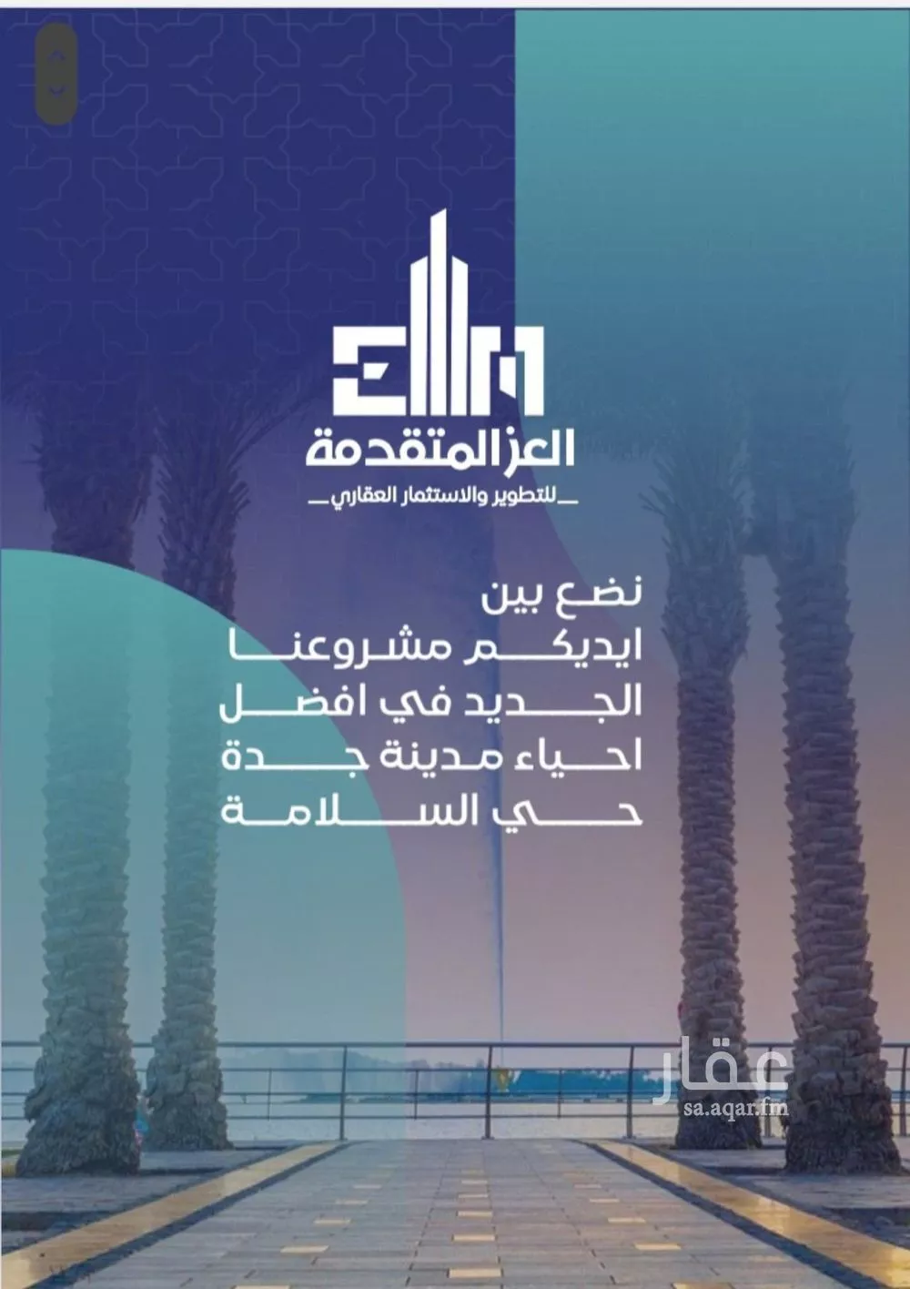 شقة 4 غرف في السلامة 3