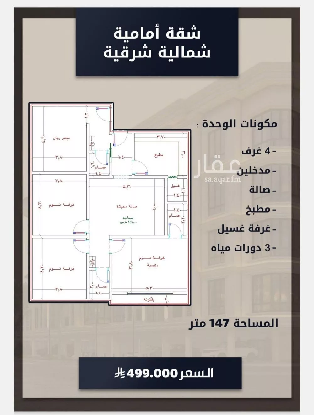 شقة 4 غرف في الصوارى 2