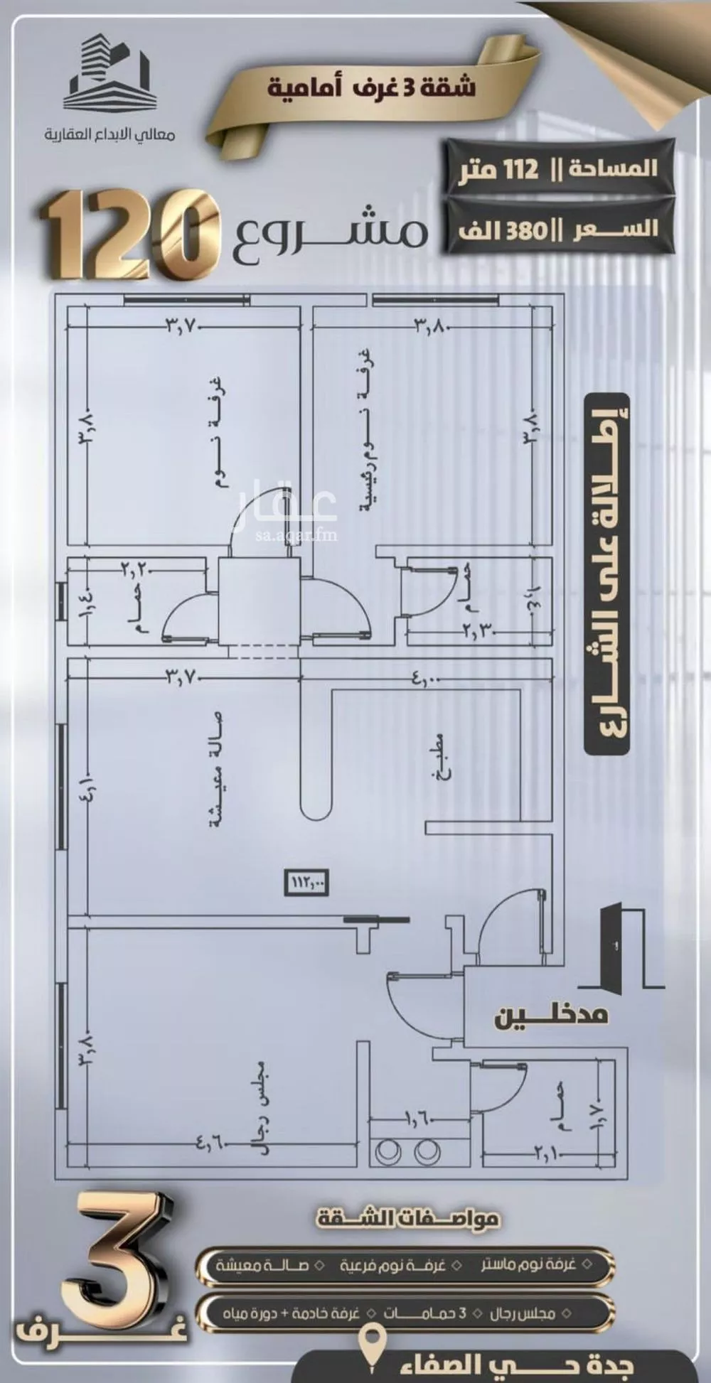 شقة 3 غرف في الصفا 4