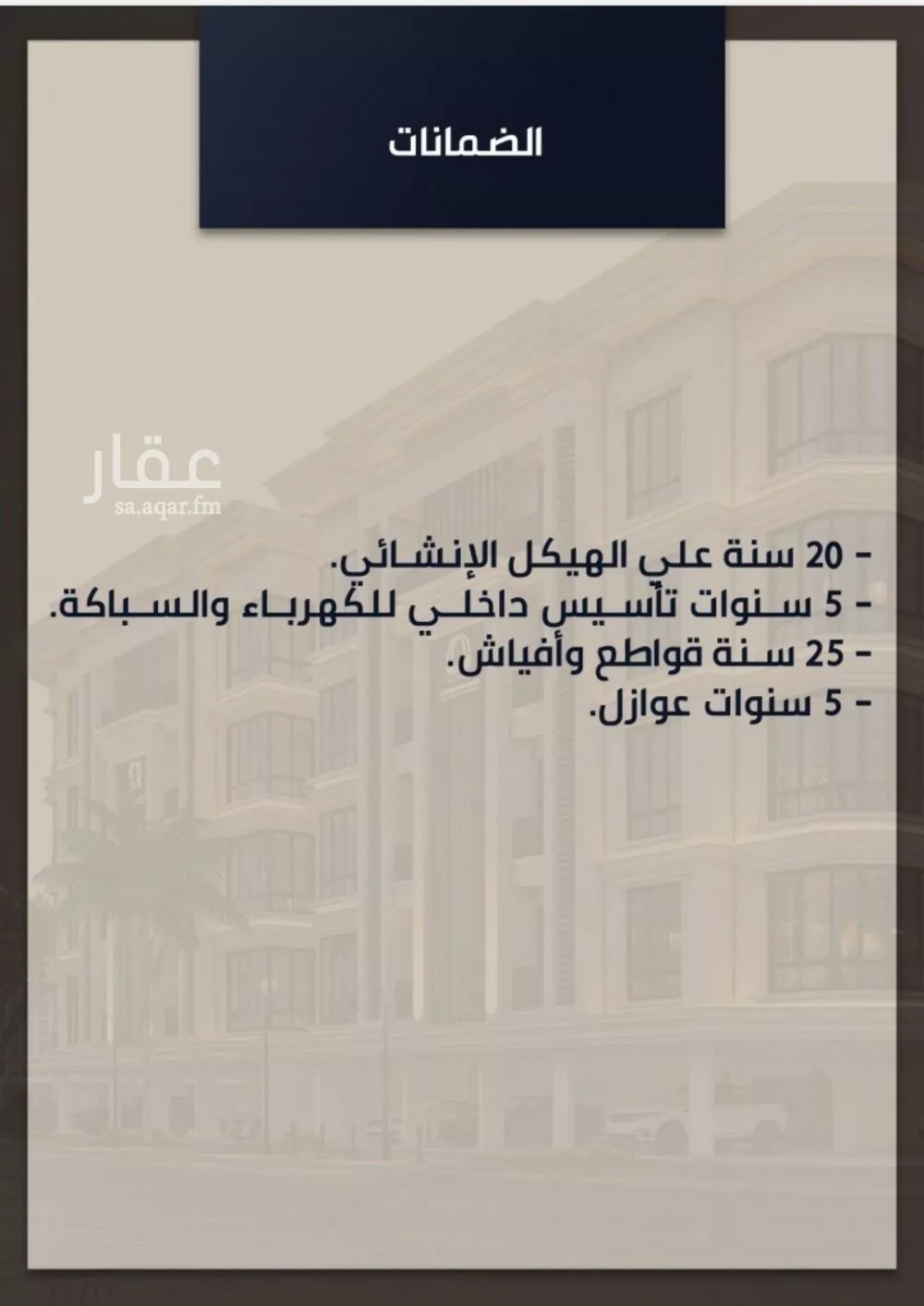 شقة 4 غرف في الصوارى 5