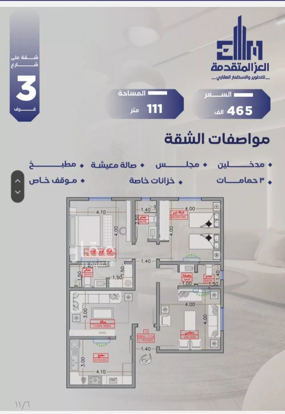 شقة 3 غرف في السلامة 4