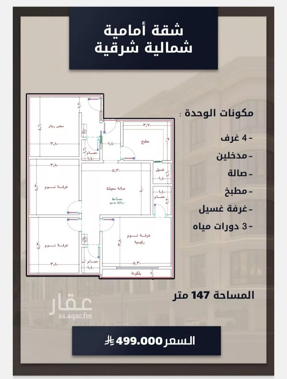 شقة 4 غرف في الصوارى 3