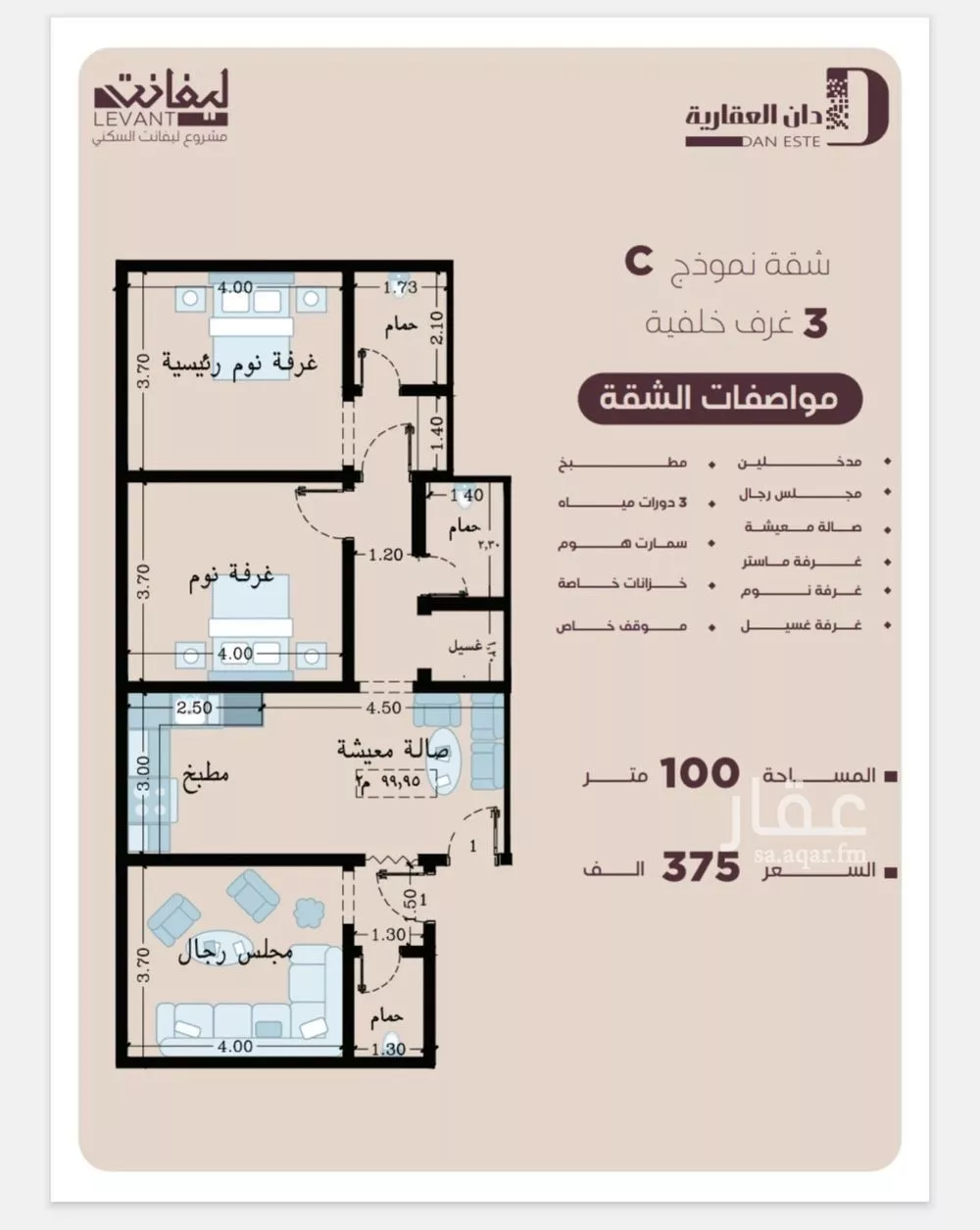 شقة 3 غرف في المنار 2