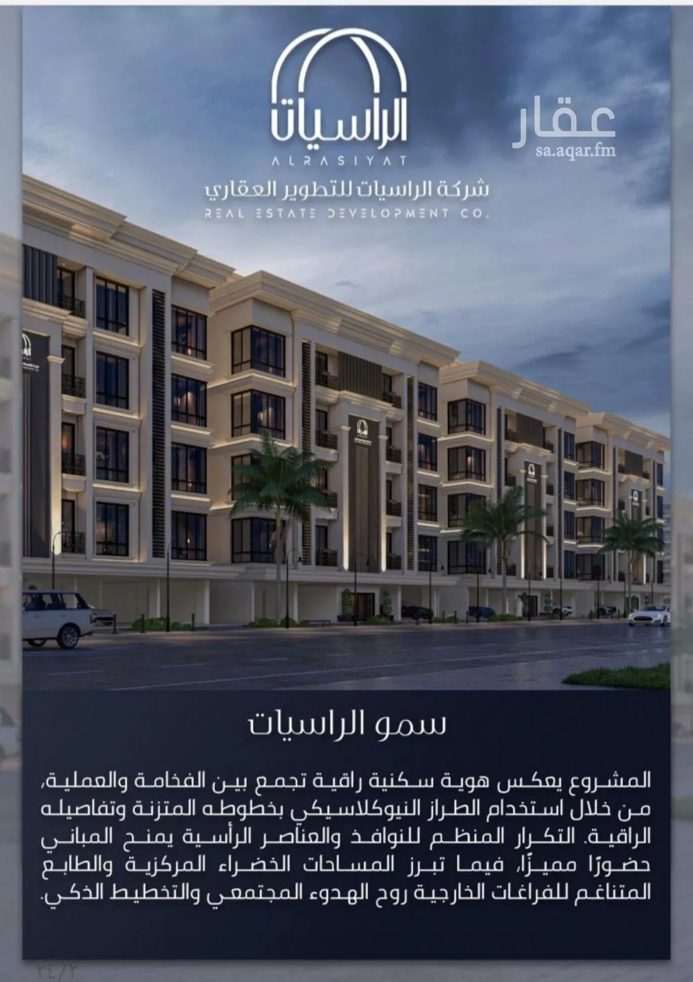 شقة 5 غرف في الصوارى 3