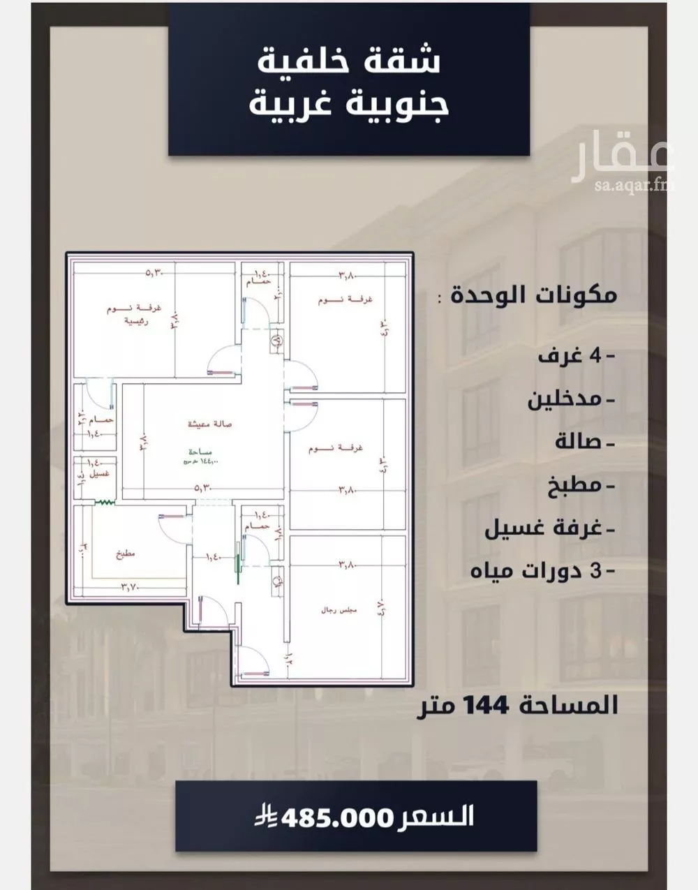 شقة 4 غرف في الصوارى 5