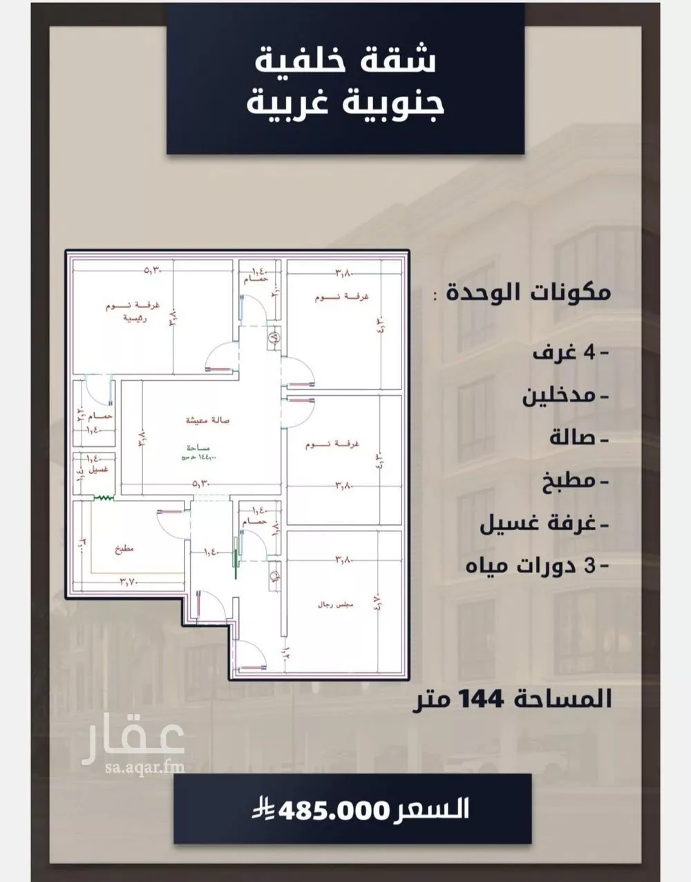 شقة 4 غرف في الصوارى 3