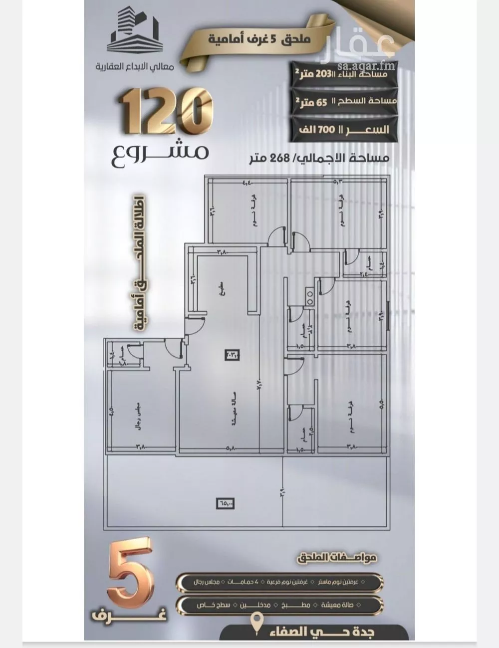 شقة 5 غرف في الصفا 3