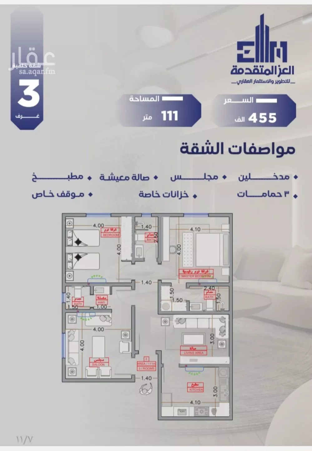 شقة 3 غرف في السلامة 4