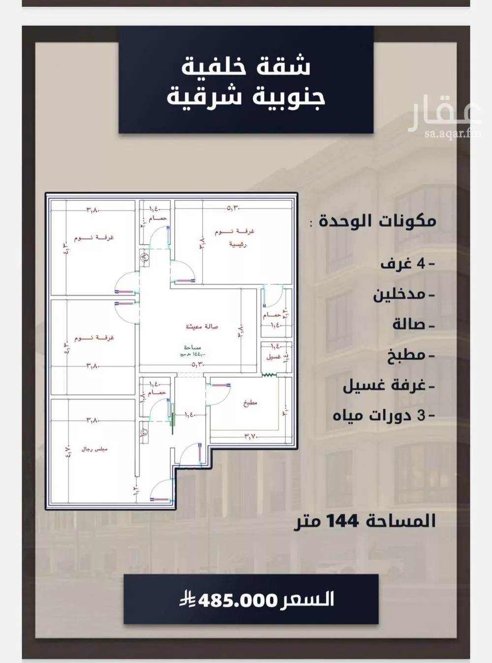 شقة 4 غرف في الصوارى 2