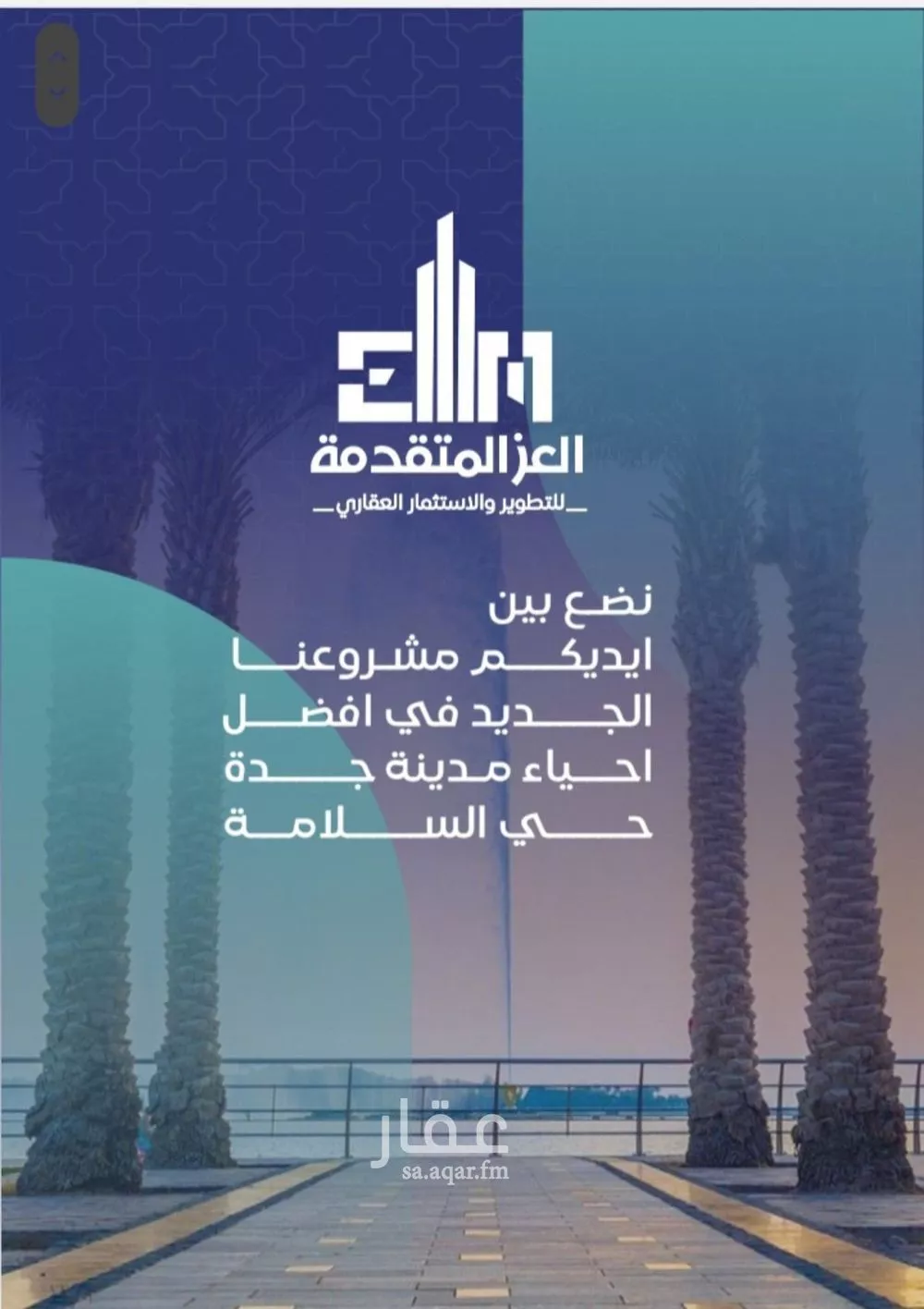 شقة 3 غرف في السلامة 2