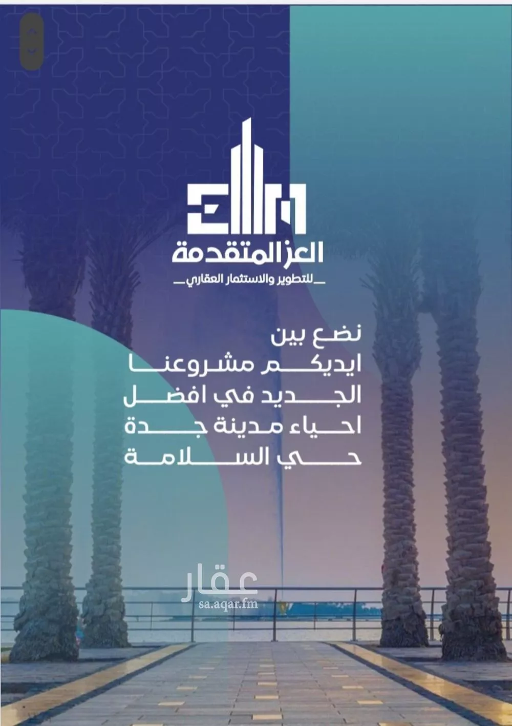 شقة 3 غرف في السلامة 1