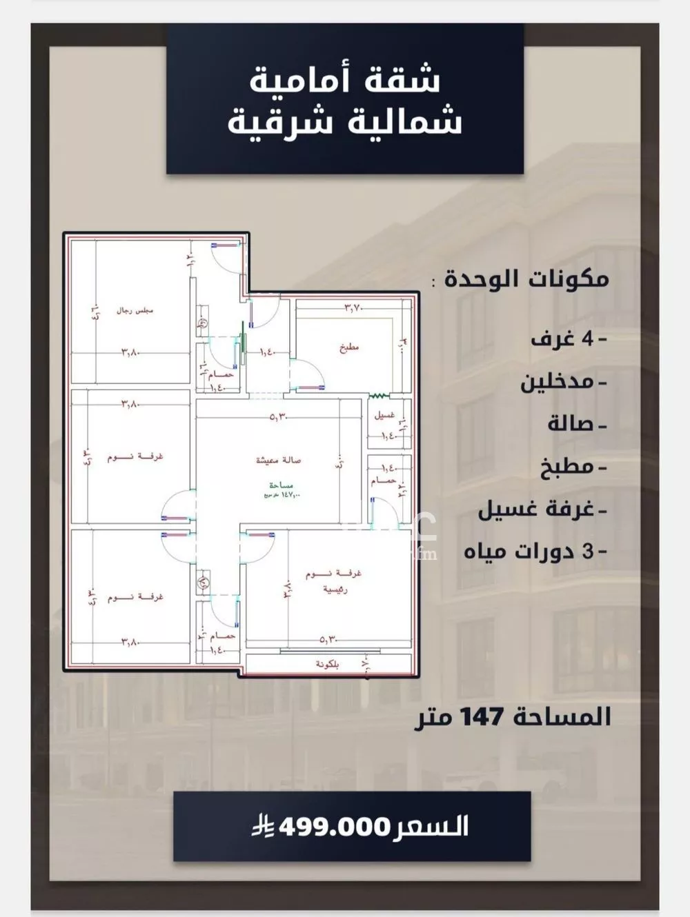 شقة 4 غرف في الصوارى 4