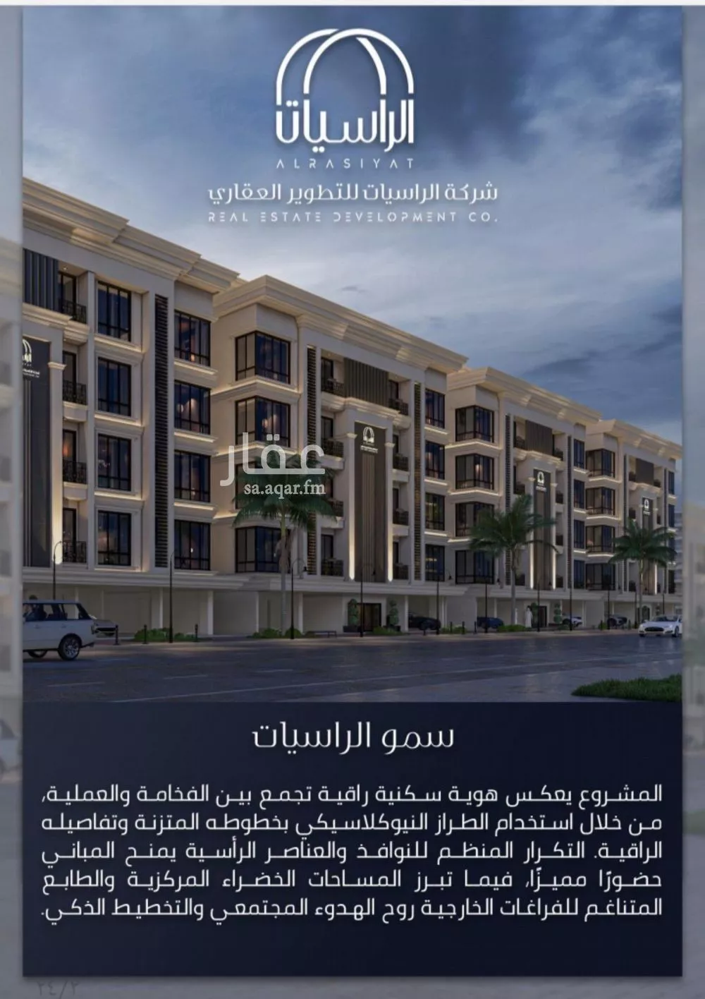 5 bedroom apartment in Al Sawari 3