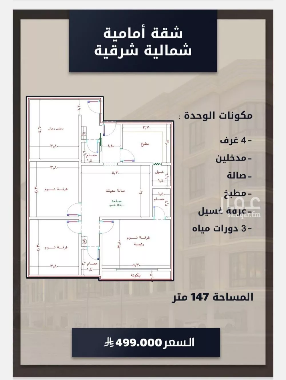 شقة 4 غرف في الصوارى 5