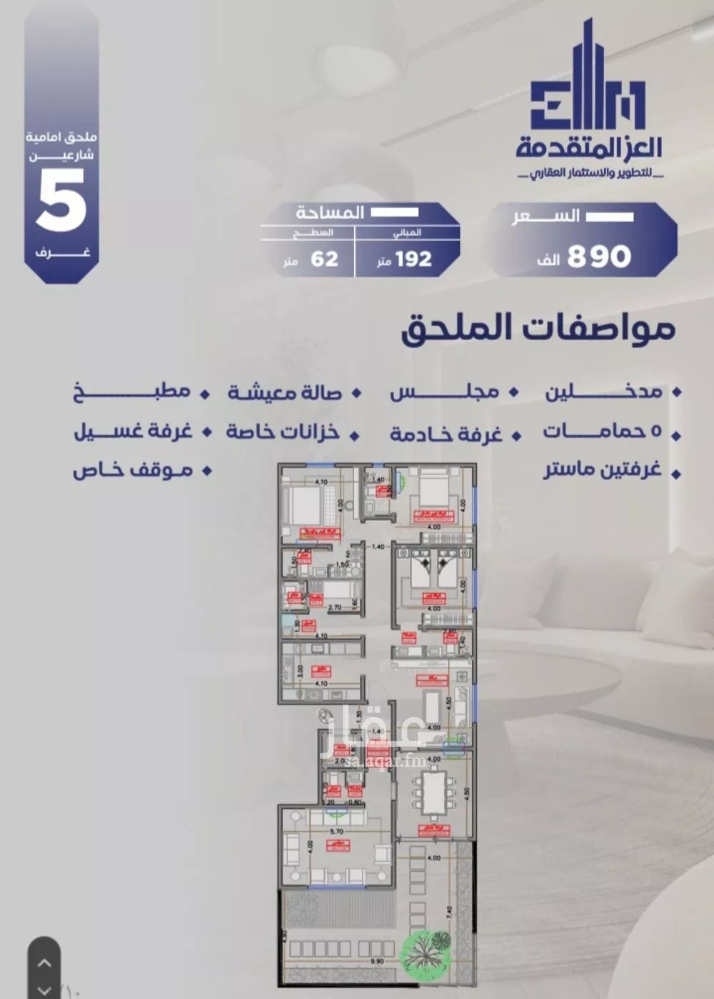 شقة 5 غرف في السلامة 2