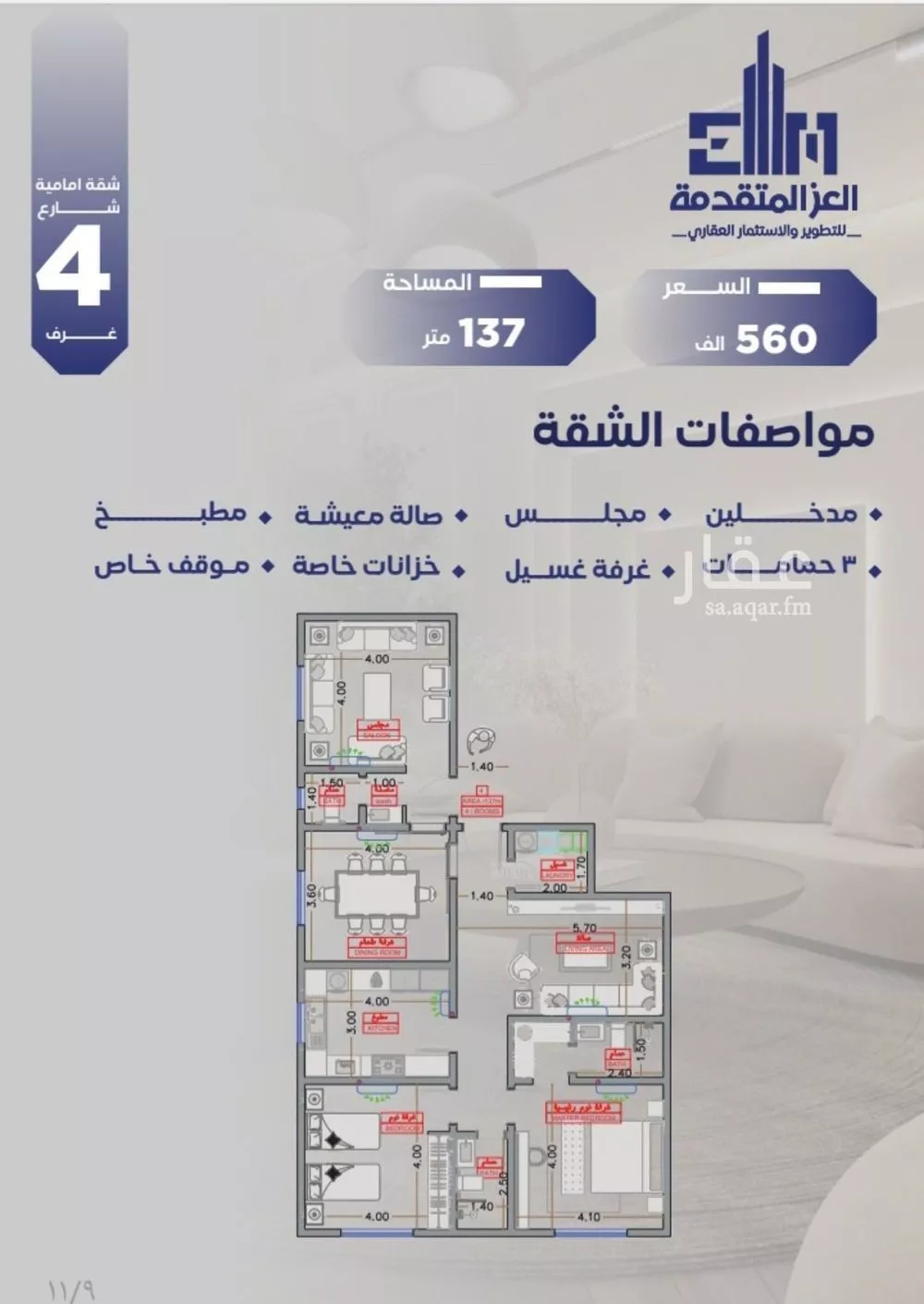 شقة 4 غرف في السلامة 2
