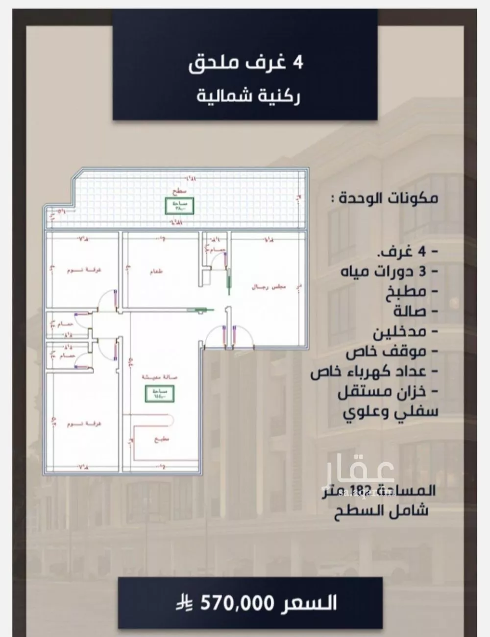 شقة 4 غرف في الصوارى