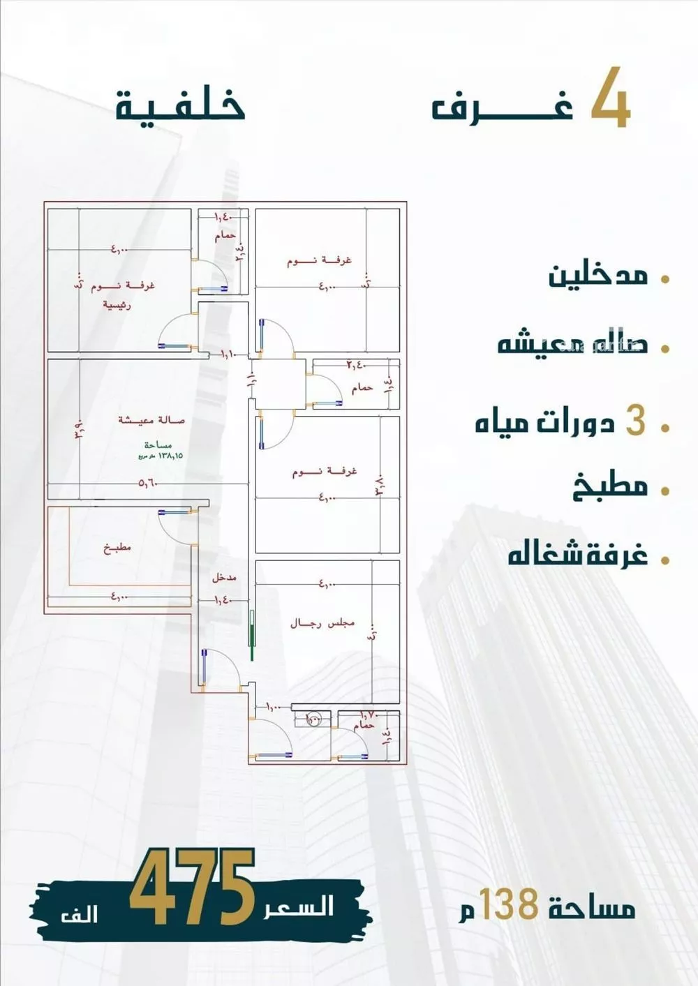 شقة 4 غرف في الصوارى