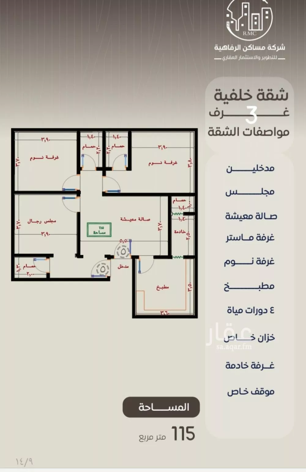 شقة 3 غرف في النزهة 4