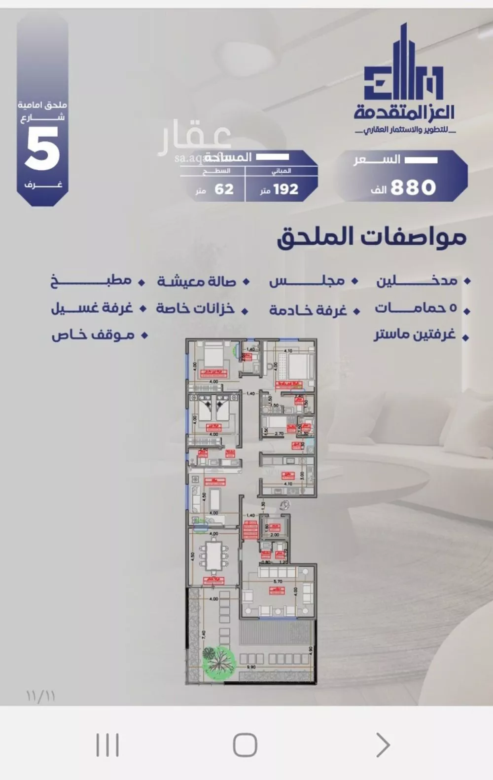 شقة 5 غرف في السلامة 1