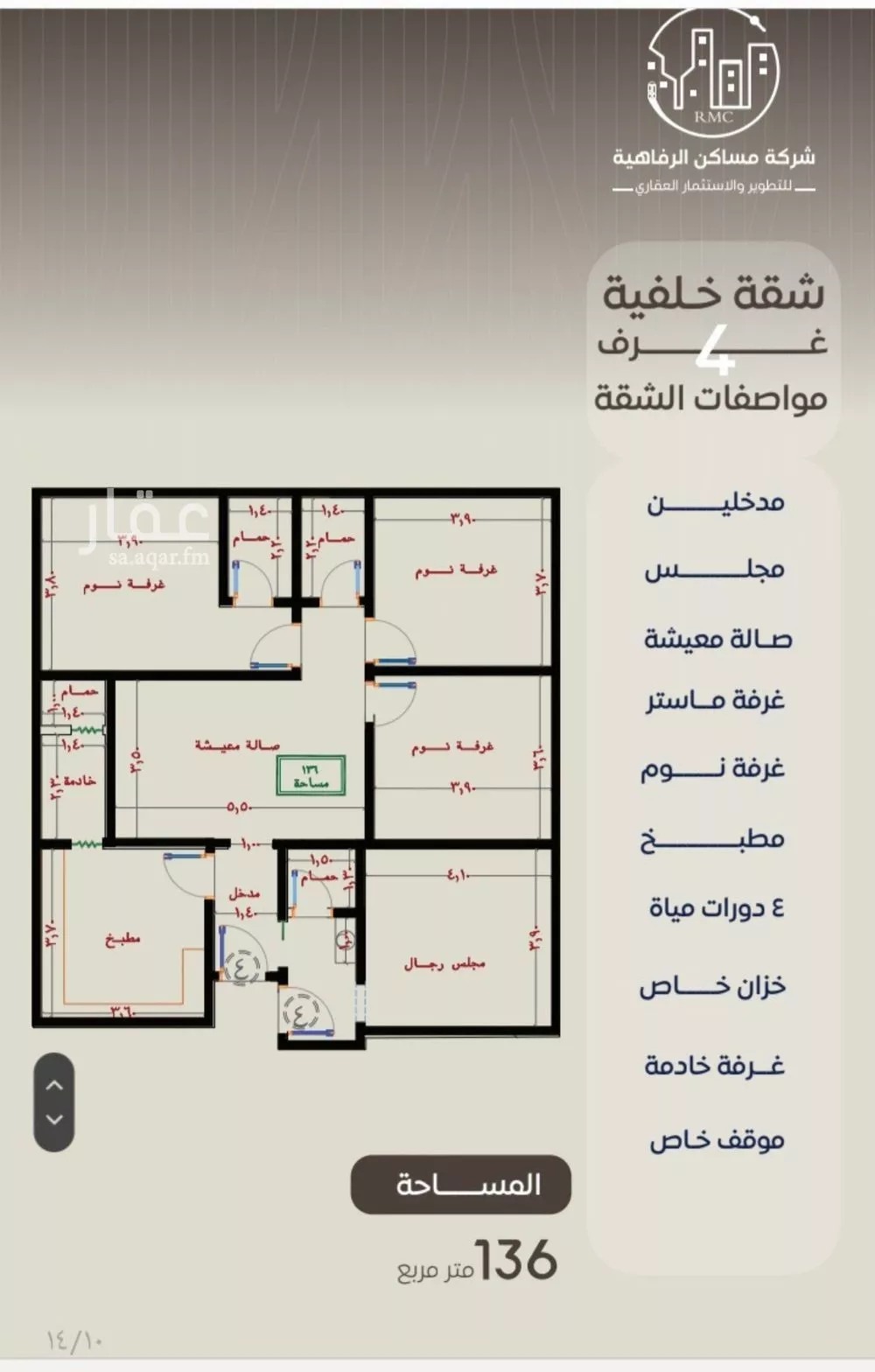 شقة 4 غرف في النزهة 1