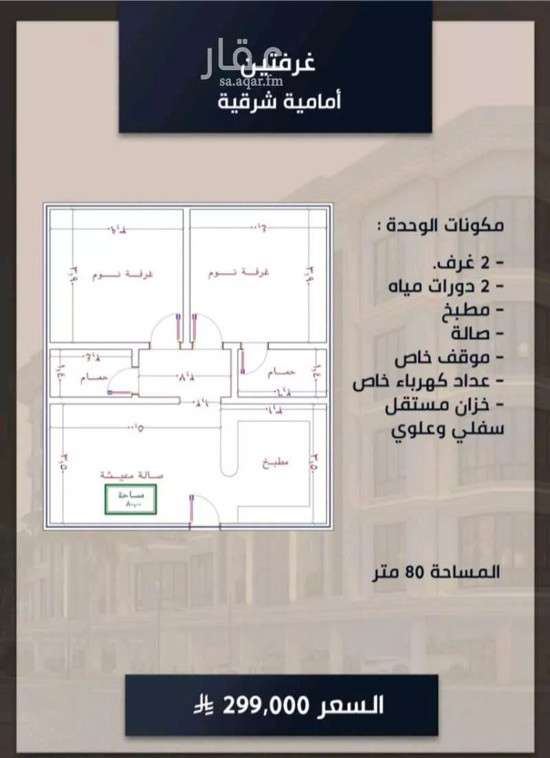 شقة 2 غرف في الصوارى 2