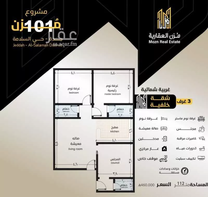 شقة 3 غرف في السلامة 4