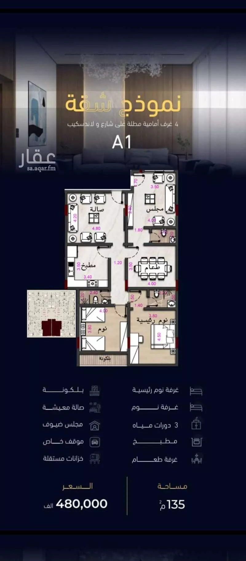 شقة 4 غرف في مشرفة 2