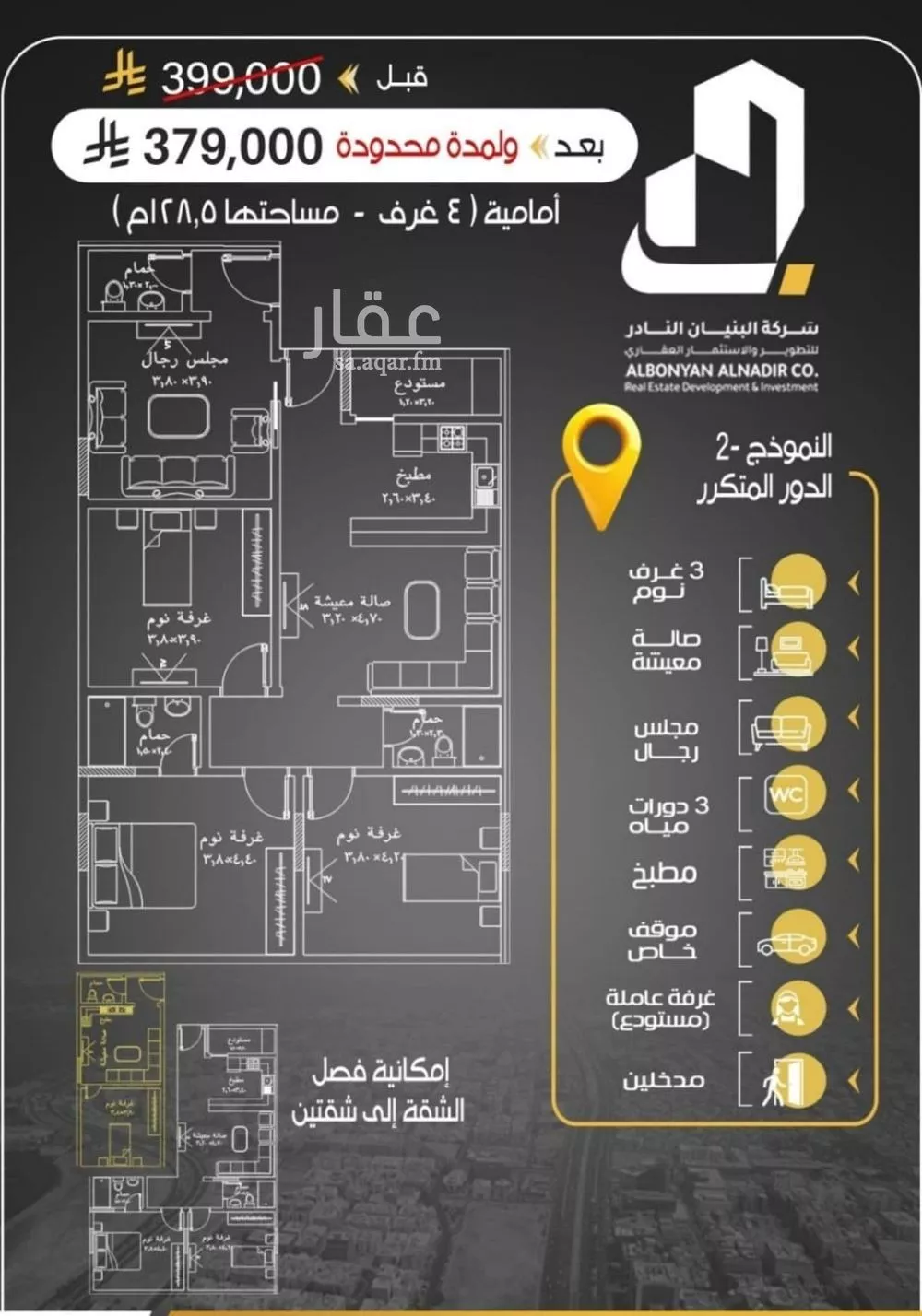 شقة 4 غرف في الريان