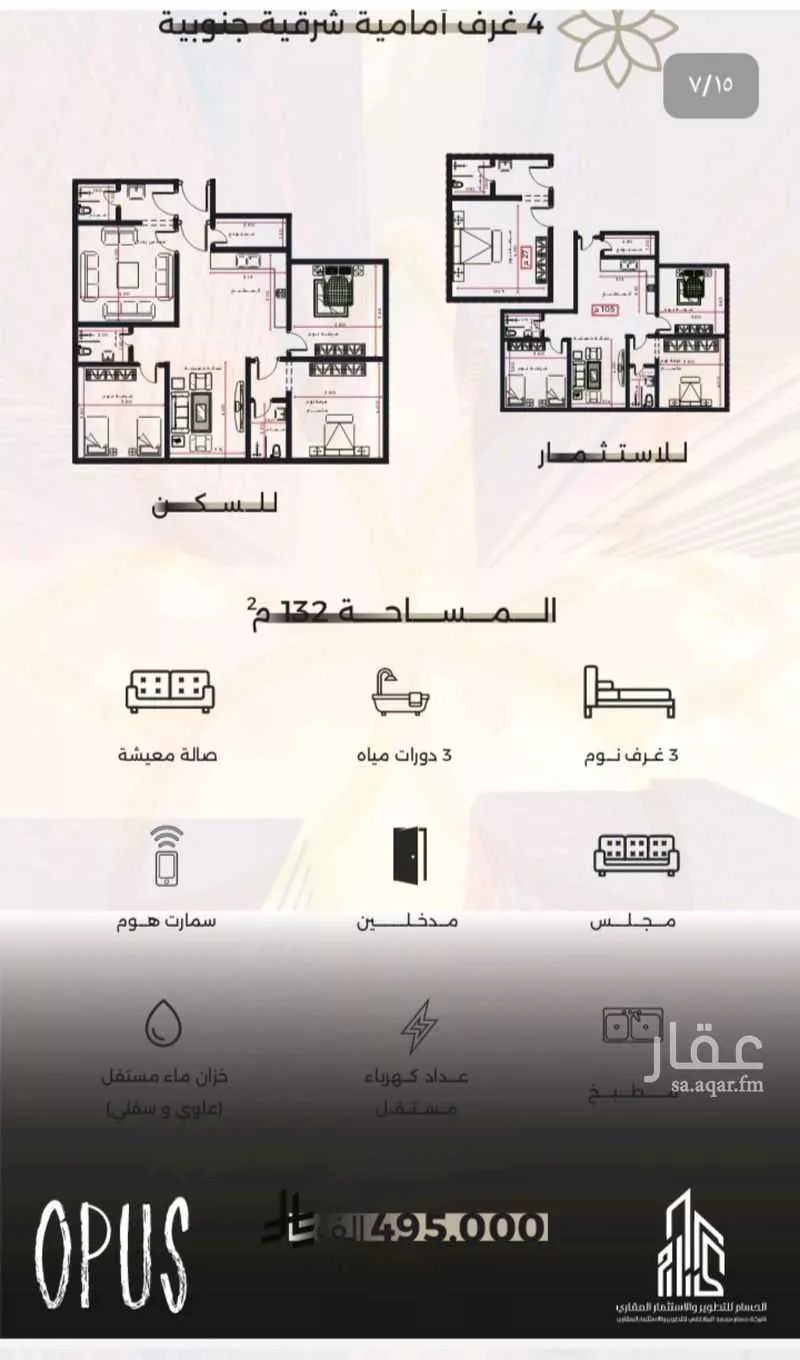 شقة 4 غرف في الصفا 1