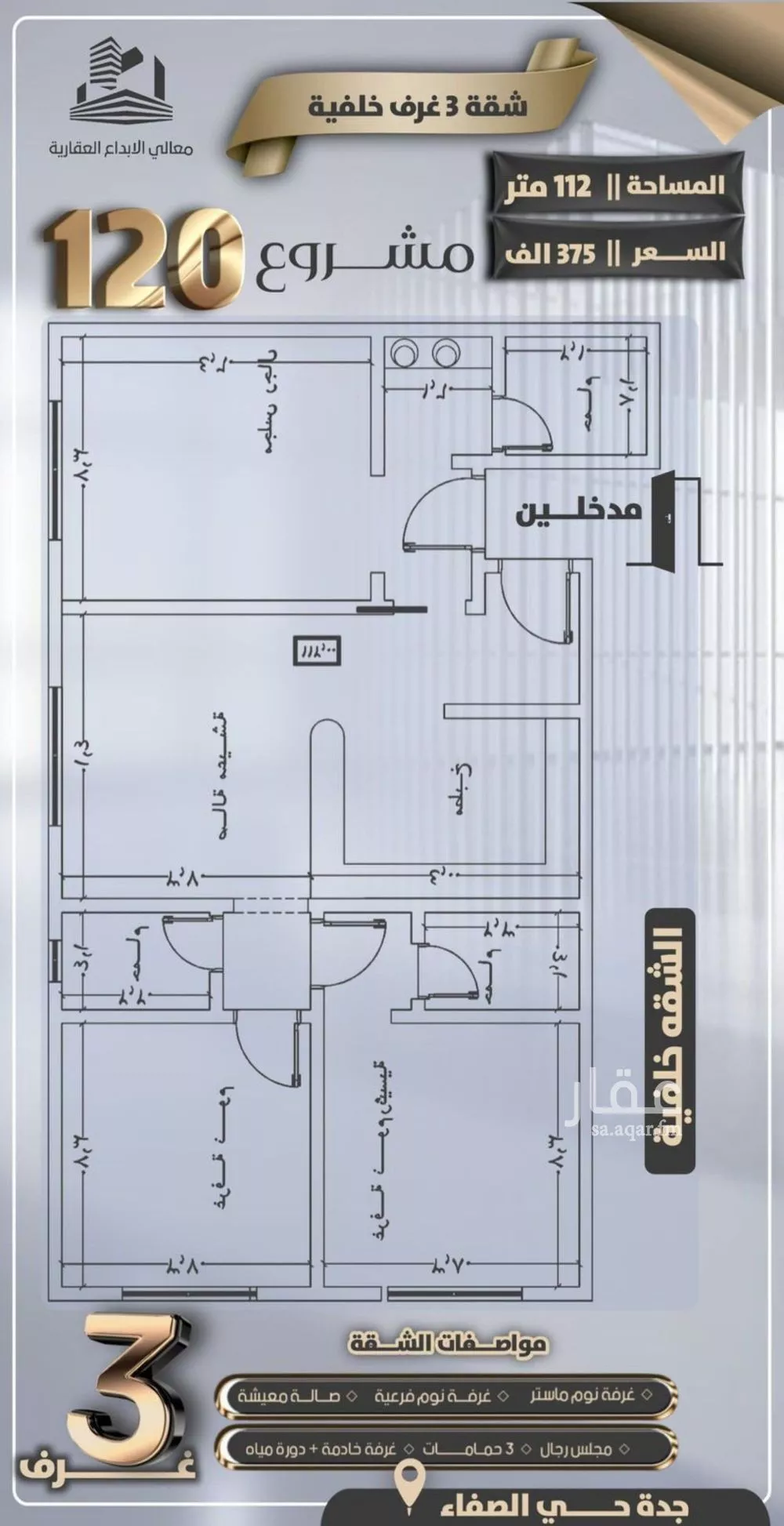 شقة 3 غرف في الصفا 2