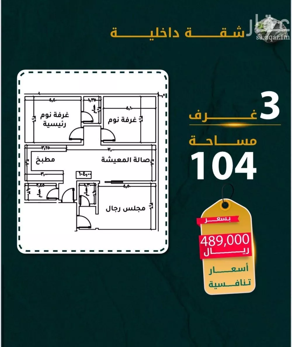 شقة 3 غرف في الروضة