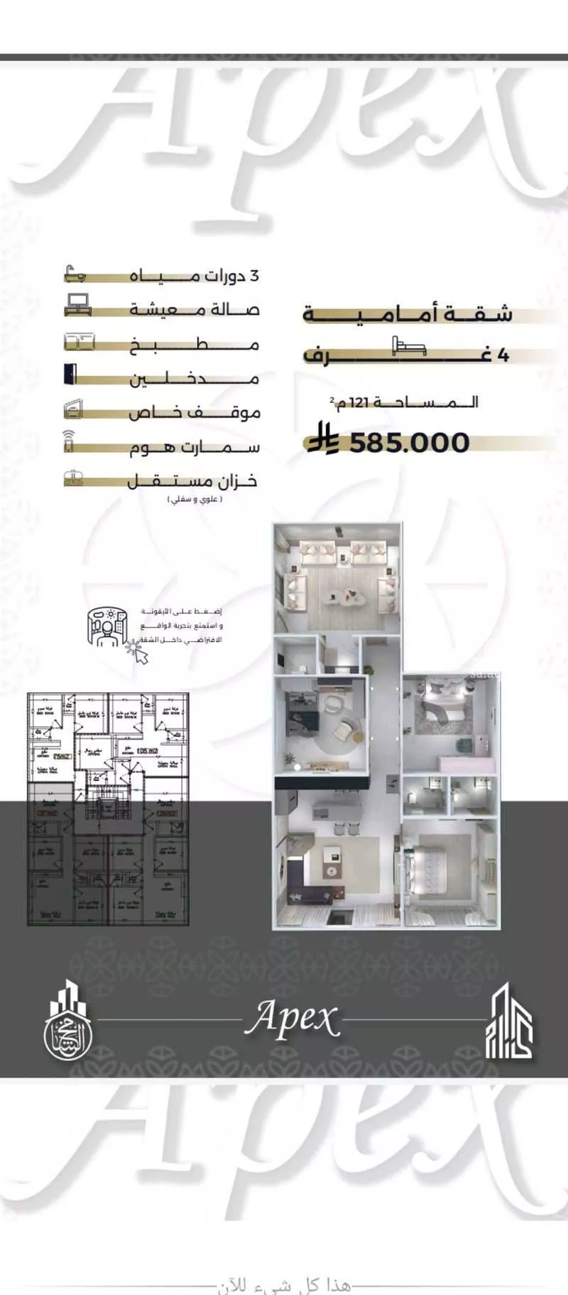 شقة 4 غرف في السلامة