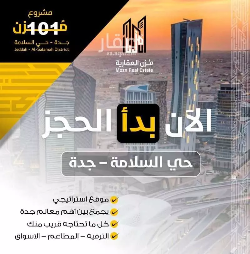 شقة 3 غرف في السلامة 2