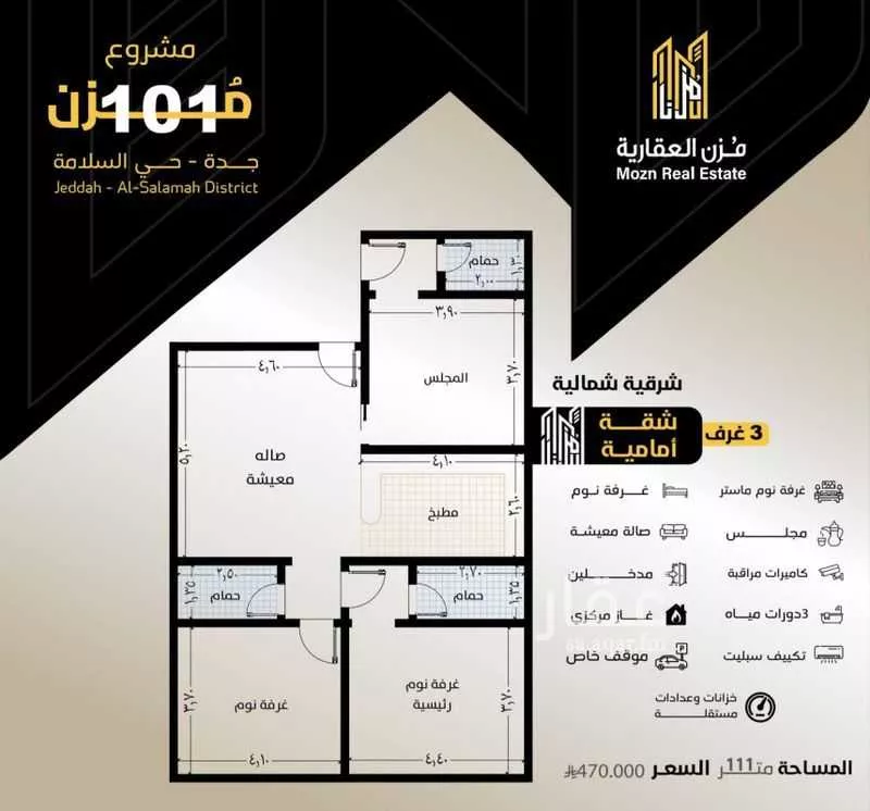 شقة 3 غرف في السلامة 1