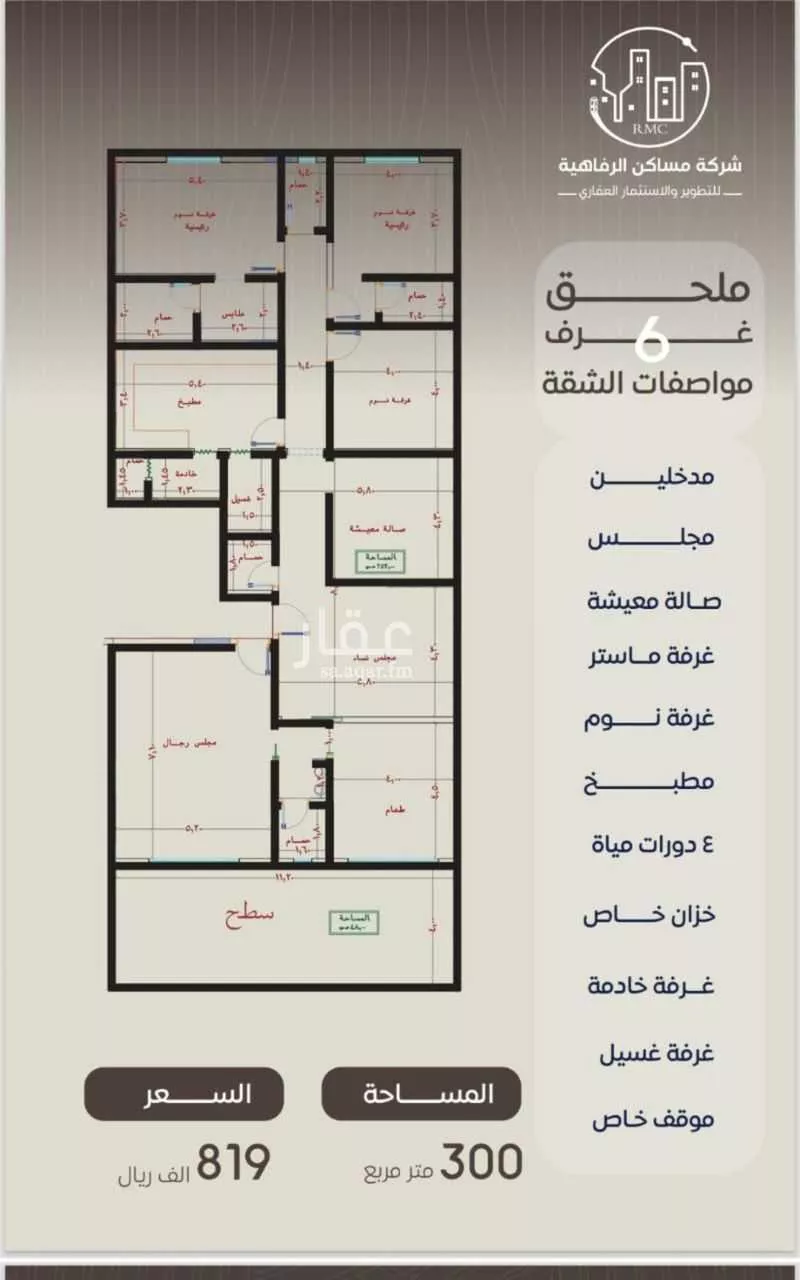 شقة 6 غرف في النزهة