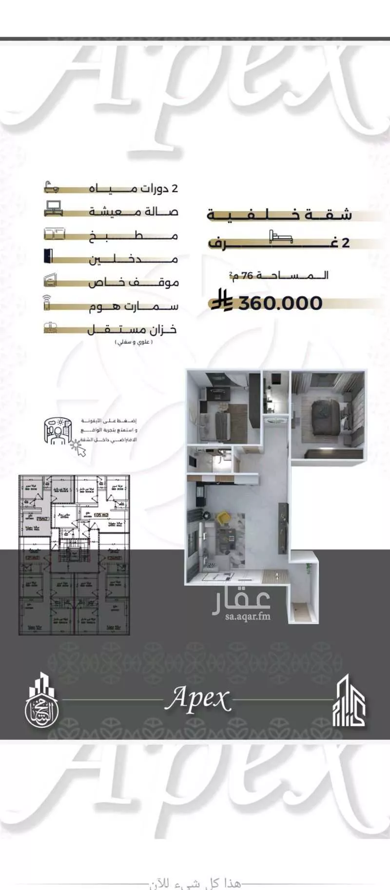 شقة 2 غرف في السلامة