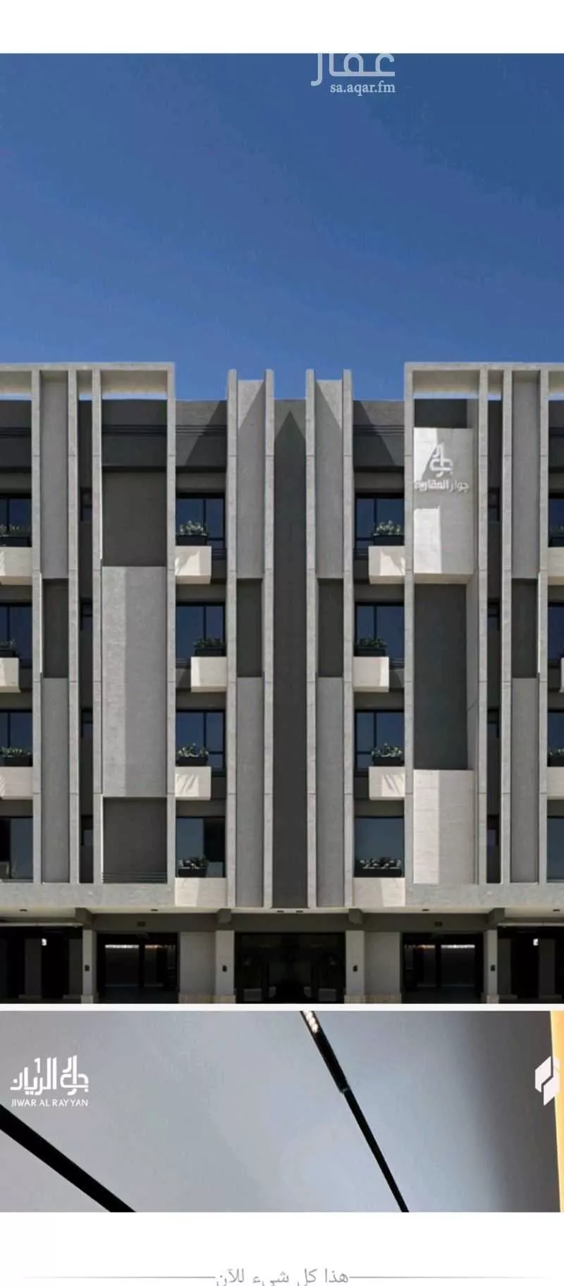 شقة 3 غرف في الريان 1