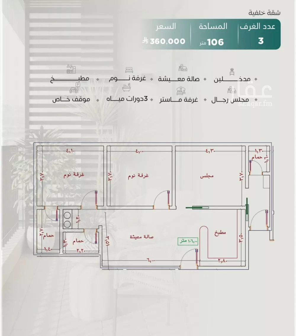 شقة 3 غرف في النزهة 2