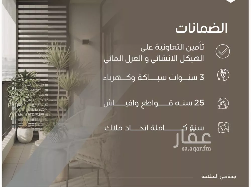 شقة 3 غرف في السلامة 2