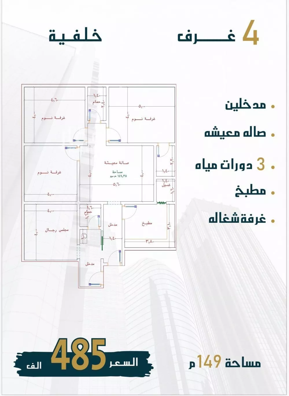 شقة 4 غرف في الصوارى